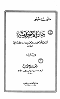 متن الاجرومية.pdf